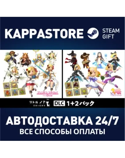 Little Noah: Scion of Paradise : DLC1+2 PassSteam RU