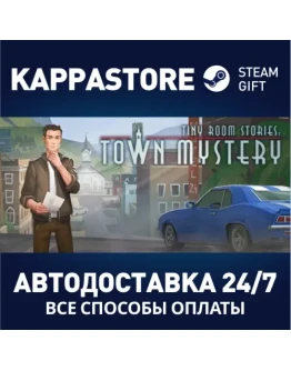 Tiny Room Stories: Town MysteryАВТОДОСТАВКА Steam