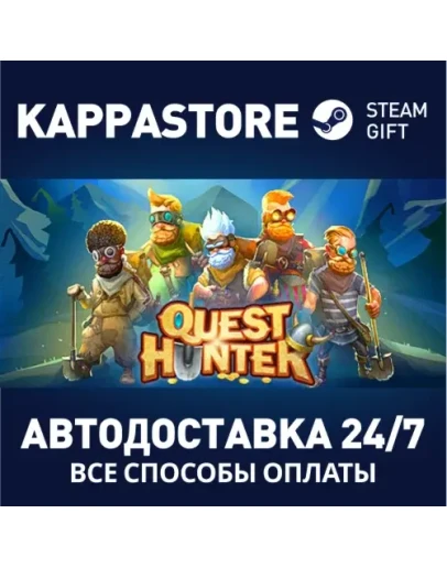 Quest HunterАВТОДОСТАВКА Steam Россия