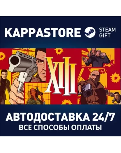 XIII - ClassicАВТОДОСТАВКА Steam Россия