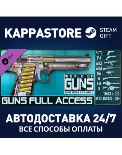 World of Guns: Full Access for Guns DLCSteam RU