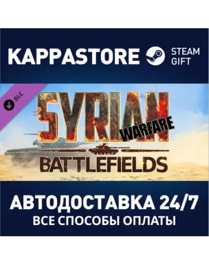 Syrian Warfare: Battlefields DLCАВТОДОСТАВКА Steam