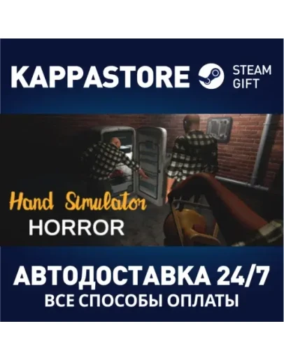 Hand Simulator: HorrorАВТОДОСТАВКА Steam Россия