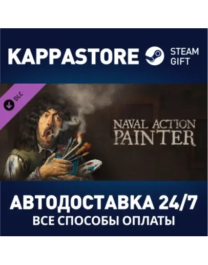 Naval Action - Painter DLCАВТОДОСТАВКА Steam Россия
