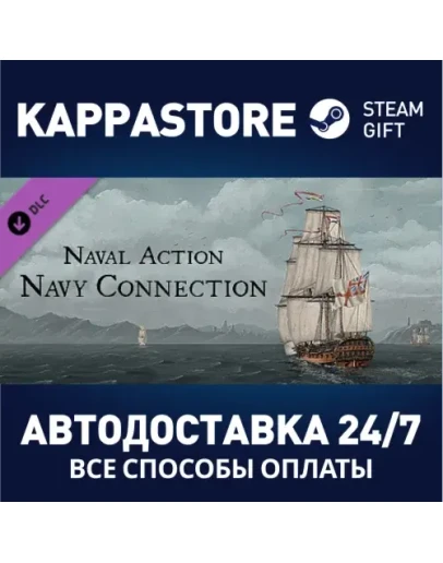 Naval Action - Navy Connection DLCАВТОДОСТАВКА Steam