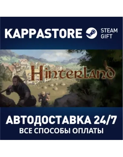 HinterlandАВТОДОСТАВКА Steam Россия