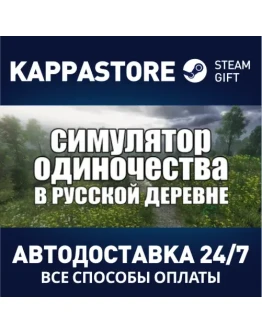 СИМУЛЯТОР ОДИНОЧЕСТВА В РУССКОЙ ДЕРЕВНЕSteam RU СИМУЛЯТОР ОДИНОЧЕСТВА В РУССКОЙ ДЕРЕВНЕSteam RU