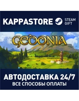 GedoniaАВТОДОСТАВКА Steam Россия