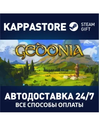 GedoniaАВТОДОСТАВКА Steam Россия
