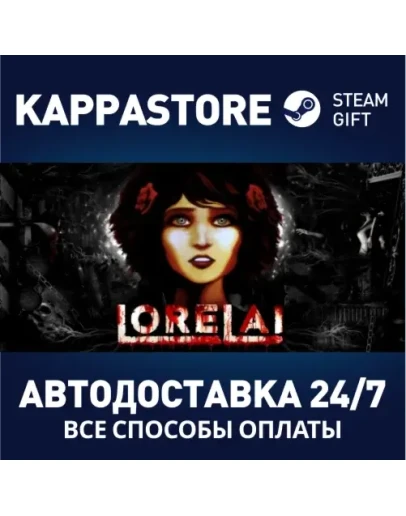 LorelaiАВТОДОСТАВКА Steam Россия LorelaiАВТОДОСТАВКА Steam Россия