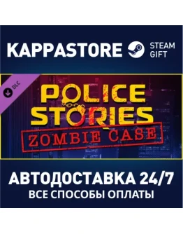 Police Stories: Zombie Case DLCАВТОДОСТАВКА Steam Police Stories: Zombie Case DLCАВТОДОСТАВКА Steam