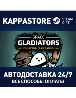Space GladiatorsАВТОДОСТАВКА Steam Россия