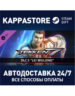 TEKKEN 7 - DLC5: Lei WulongАВТОДОСТАВКА Steam Россия