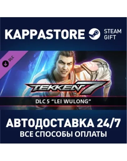TEKKEN 7 - DLC5: Lei WulongАВТОДОСТАВКА Steam Россия