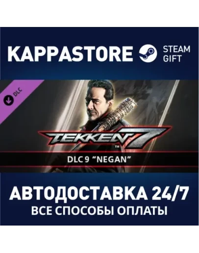 TEKKEN 7 - DLC9 NeganАВТОДОСТАВКА Steam Россия