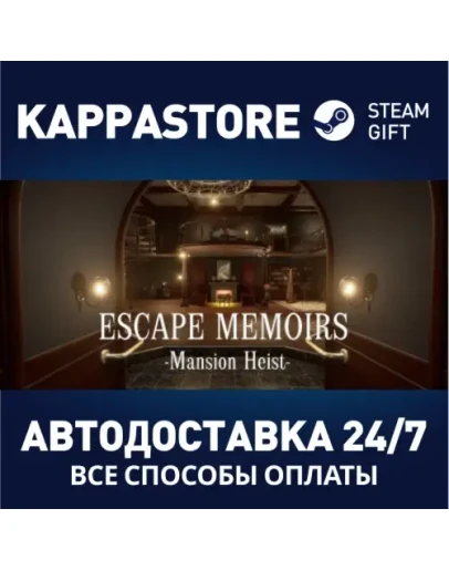 Escape Memoirs: Mansion HeistАВТОДОСТАВКА Steam
