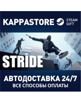 STRIDEАВТОДОСТАВКА Steam Россия