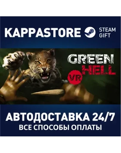 Green Hell VRАВТОДОСТАВКА Steam Россия