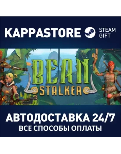 Bean StalkerАВТОДОСТАВКА Steam Россия