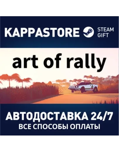 art of rallyАВТОДОСТАВКА Steam Россия