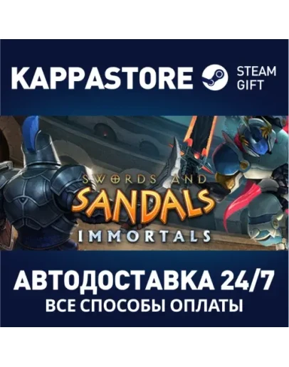 Swords and Sandals ImmortalsАВТОДОСТАВКА Steam Россия Swords and Sandals ImmortalsАВТОДОСТАВКА Steam Россия