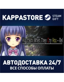 Higurashi When They Cry Hou - ReiАВТОДОСТАВКА Steam