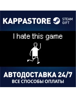 I hate this gameАВТОДОСТАВКА Steam Россия