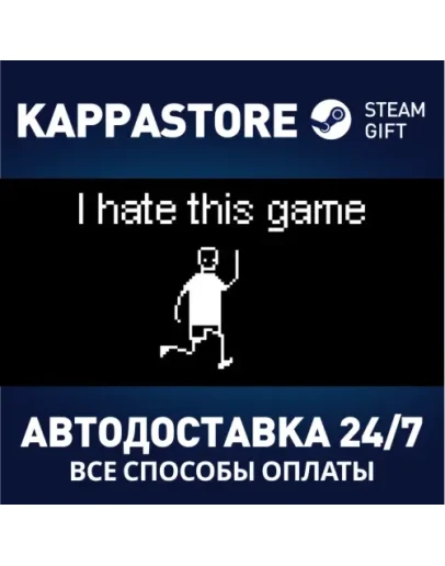 I hate this gameАВТОДОСТАВКА Steam Россия