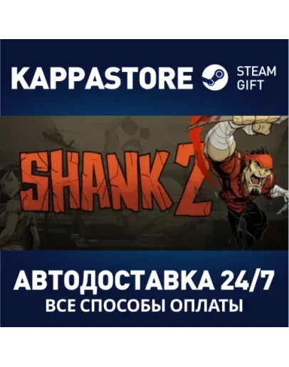 Shank 2АВТОДОСТАВКА Steam Россия