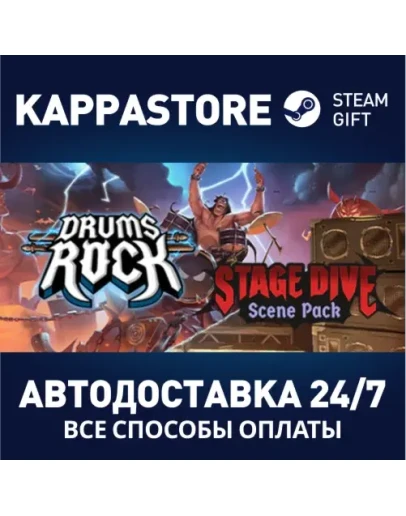 Drums RockАВТОДОСТАВКА Steam Россия