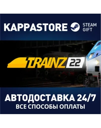 Trainz Railroad Simulator 2022АВТОДОСТАВКА Steam