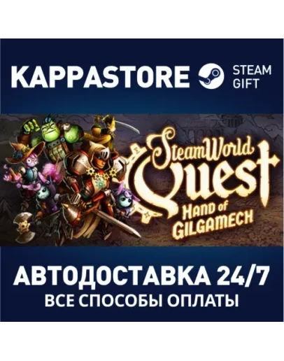 SteamWorld Quest: Hand of GilgamechАВТОДОСТАВКА Steam