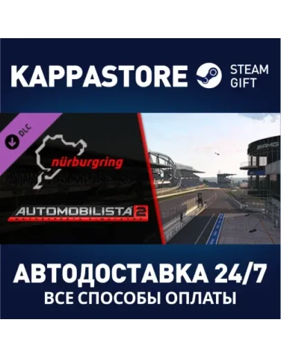 Automobilista 2 - Nurburgring Pack DLCSteam RU