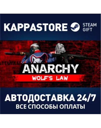 Anarchy: Wolf's lawАВТОДОСТАВКА Steam Россия