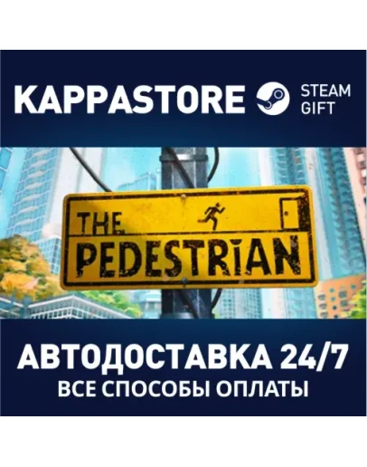 The PedestrianАВТОДОСТАВКА Steam Россия
