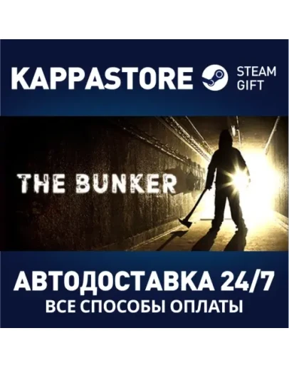 The BunkerАВТОДОСТАВКА Steam Россия