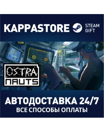 OstranautsАВТОДОСТАВКА Steam Россия