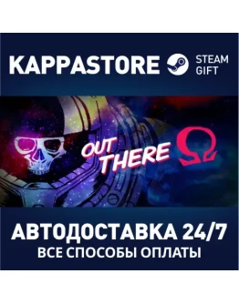 Out There: EditionАВТОДОСТАВКА Steam Россия