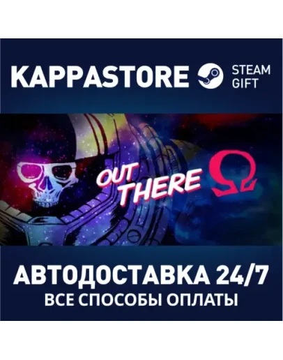 Out There: EditionАВТОДОСТАВКА Steam Россия