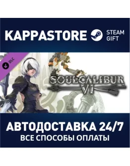 SOULCALIBUR VI - 2B DLCАВТОДОСТАВКА Steam Россия