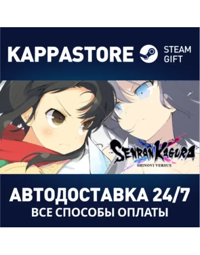 SENRAN KAGURA SHINOVI VERSUSАВТОДОСТАВКА Steam Россия