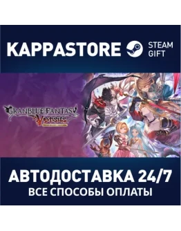 Granblue Fantasy: Versus - Legendary EditionSteam RU