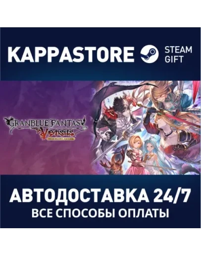 Granblue Fantasy: Versus - Legendary EditionSteam RU