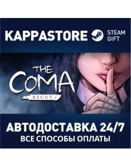 The Coma: RecutАВТОДОСТАВКА Steam Россия
