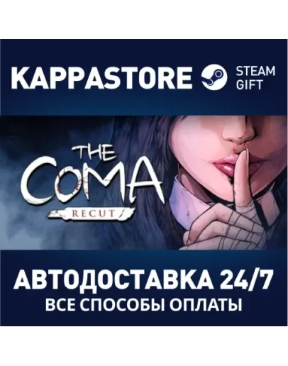 The Coma: RecutАВТОДОСТАВКА Steam Россия