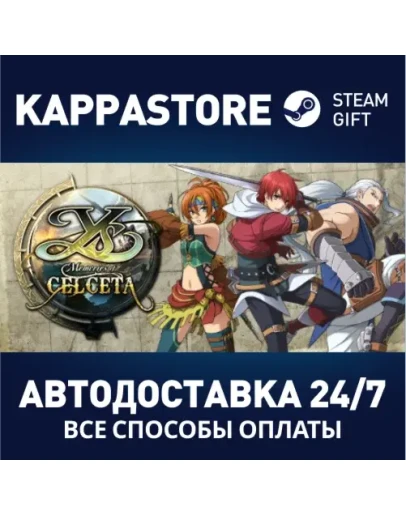 Ys: The Memories of CelcetaАВТОДОСТАВКА Steam Россия