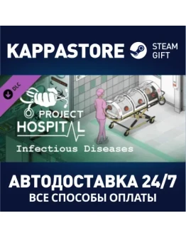 Project Hospital - Department of Infectious Diseases