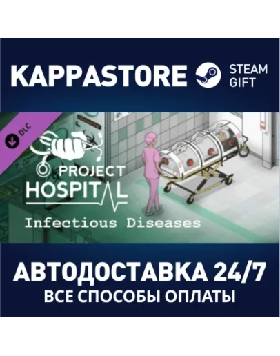 Project Hospital - Department of Infectious Diseases