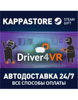 Driver4VRАВТОДОСТАВКА Steam Россия