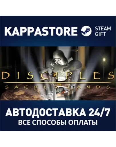 Disciples Sacred Lands GoldАВТОДОСТАВКА Steam Россия